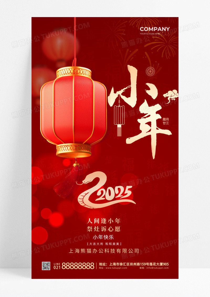 红色灯笼创意小年腊月十三2025年人间逢小年海报手机海报