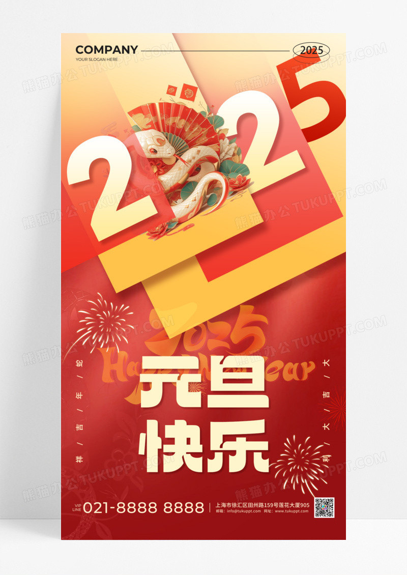 红色创意数字元旦快乐蛇年2025年巳蛇红色背景创意手机宣传海报