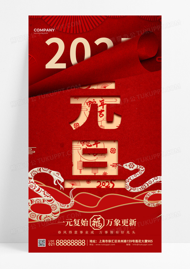 镂空剪纸风春节元素蛇年2025年万象更新手机宣传海报
