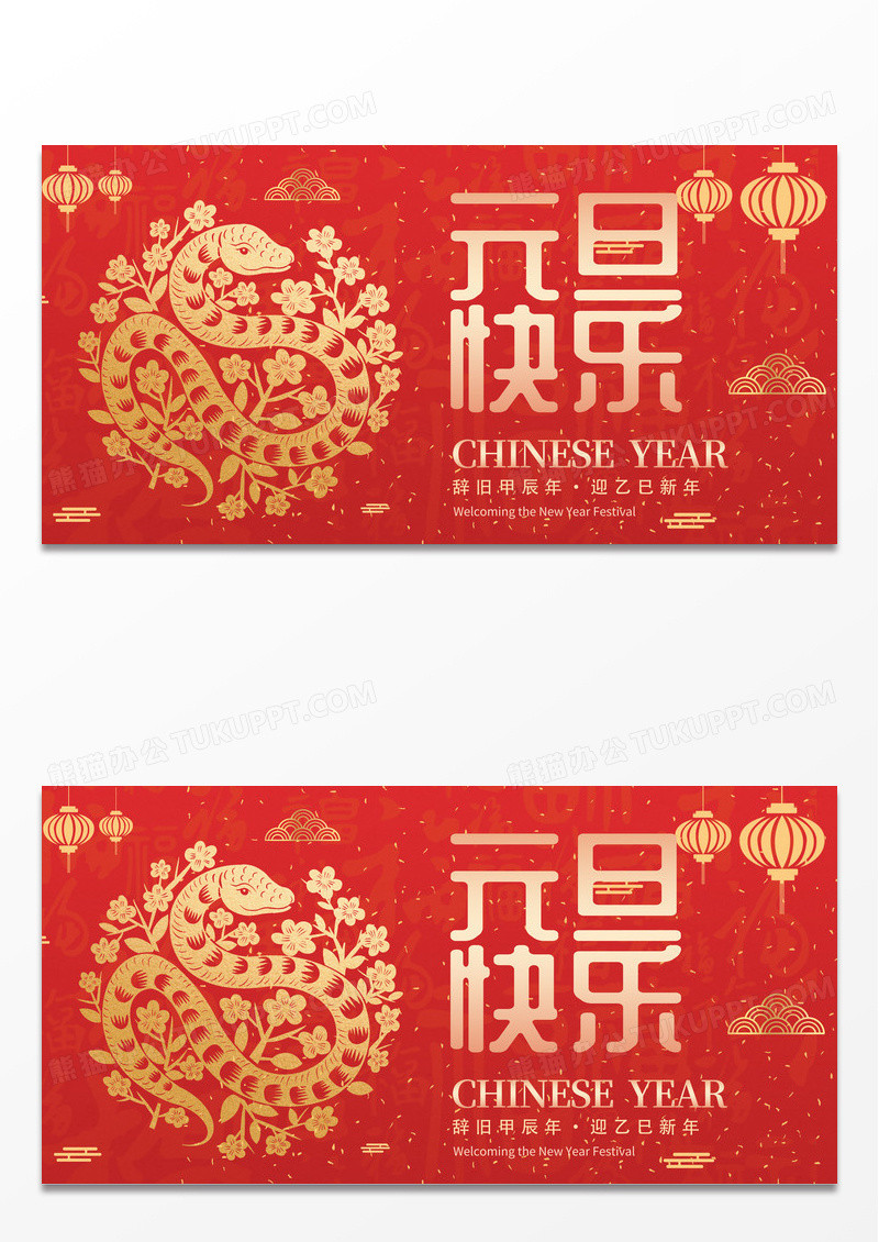 红色时尚元旦快乐元旦2025展板设计