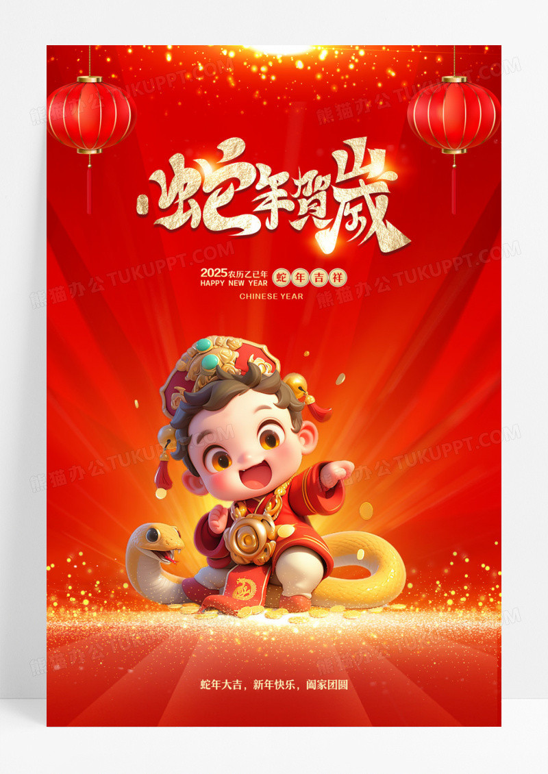 2025红色新年贺新蛇年海报设计2025元旦