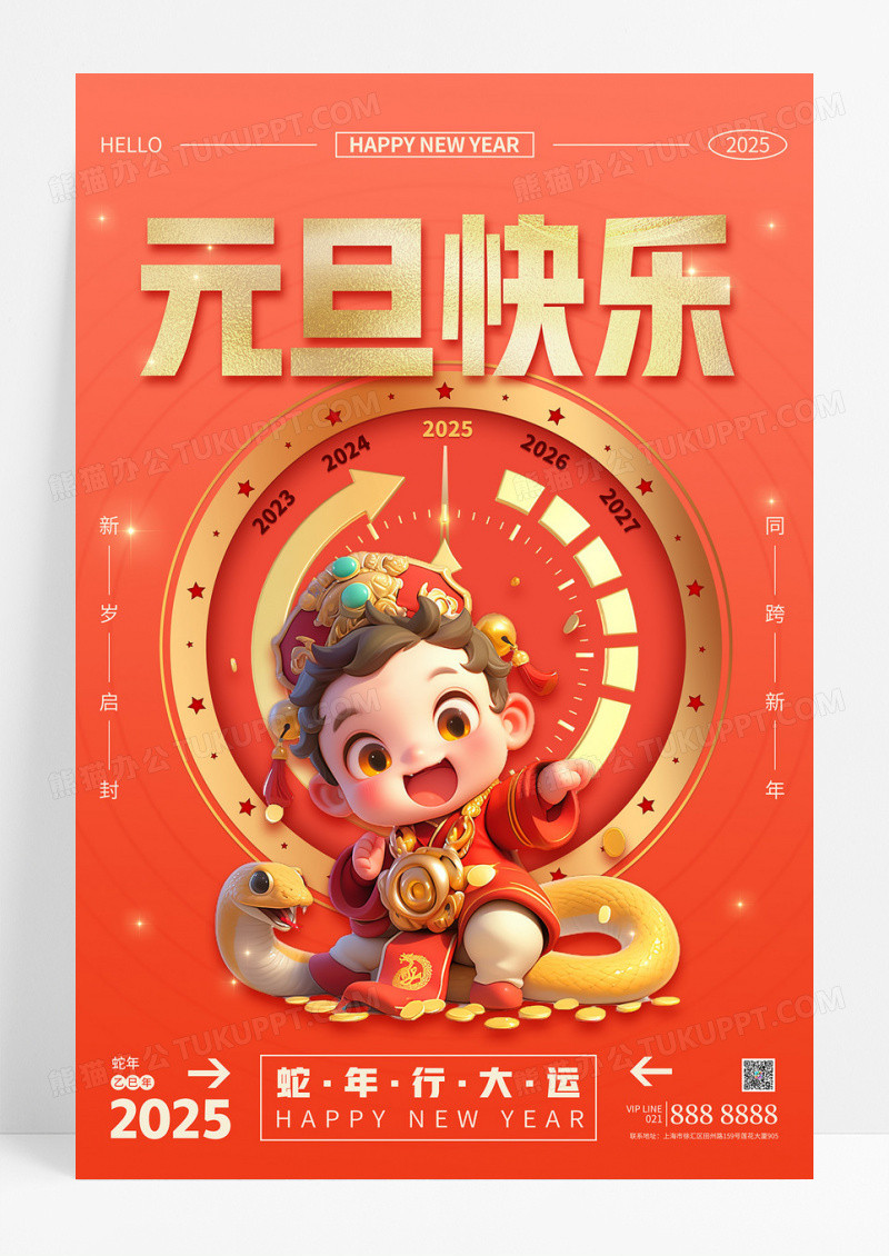 红色简约元旦2025蛇年新年春节时钟海报