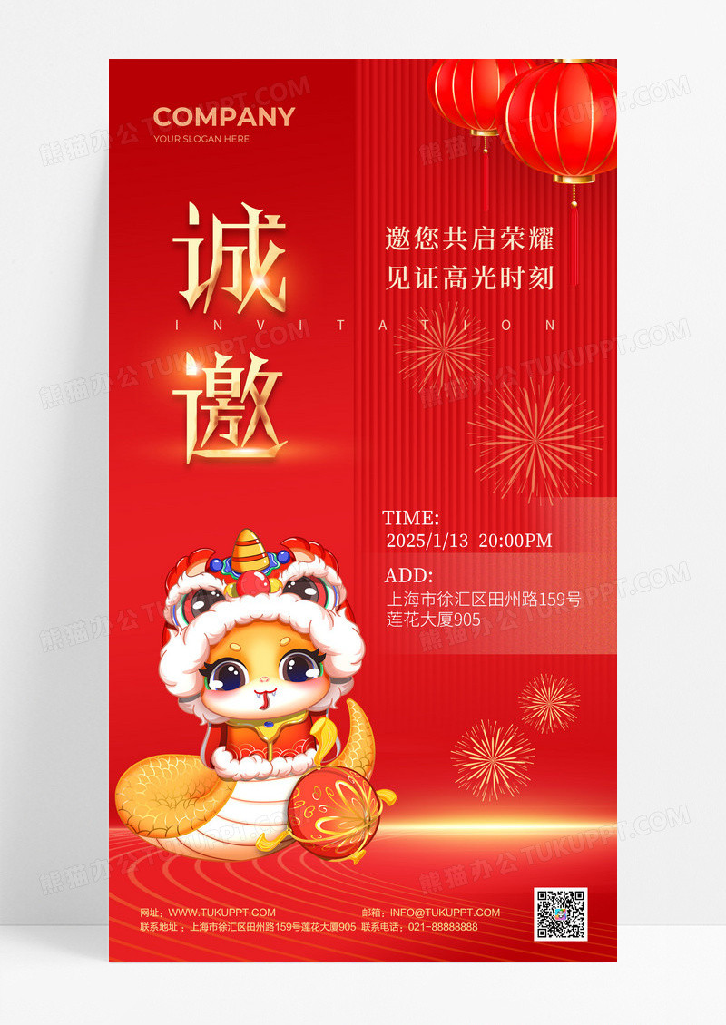 红色喜庆风2025年蛇年邀请函