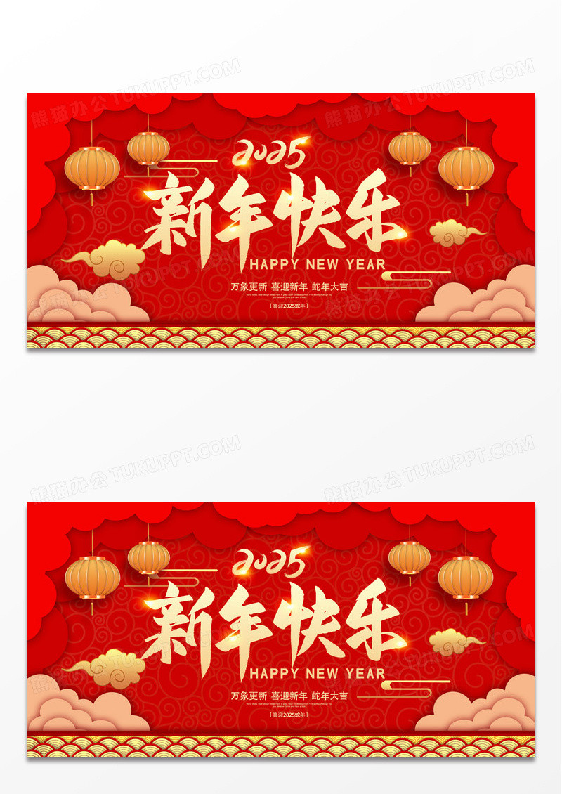 大气红色时尚喜庆简约2025蛇年新年快乐宣传展板设计2025元旦新年