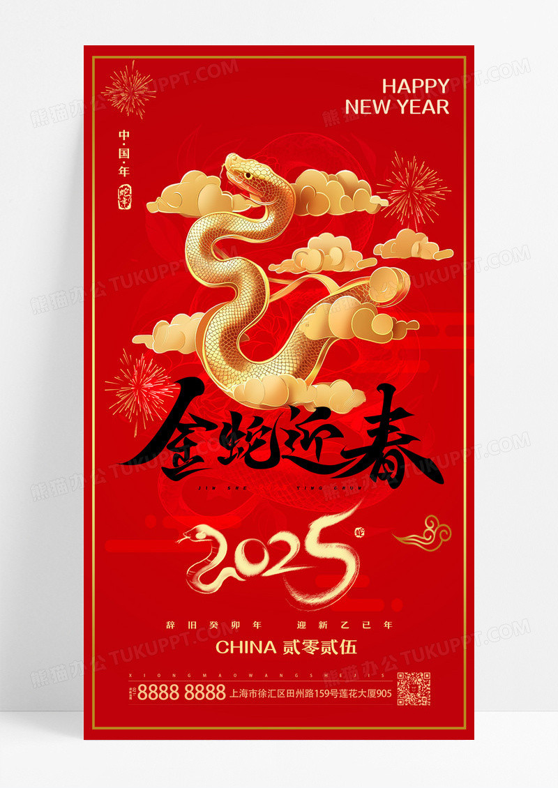 红色简约2025蛇年手机宣传海报设计