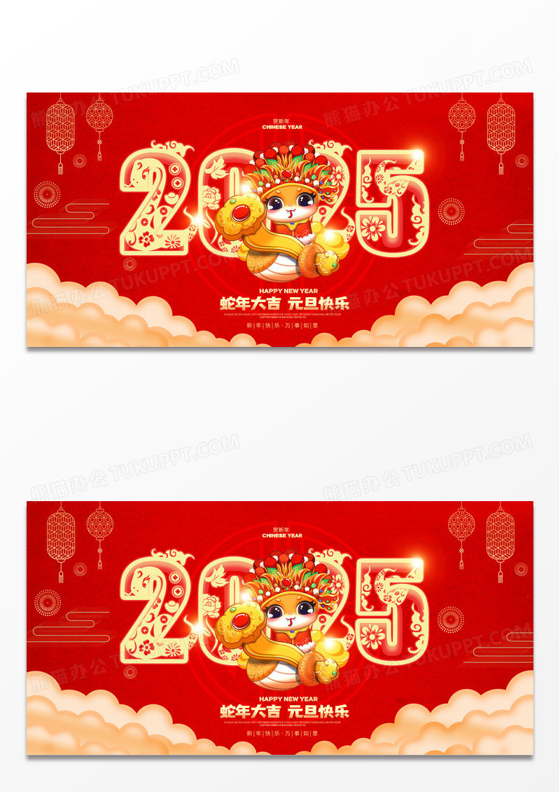 大气红色时尚中国风2025蛇年元旦新年展板设计2025元旦