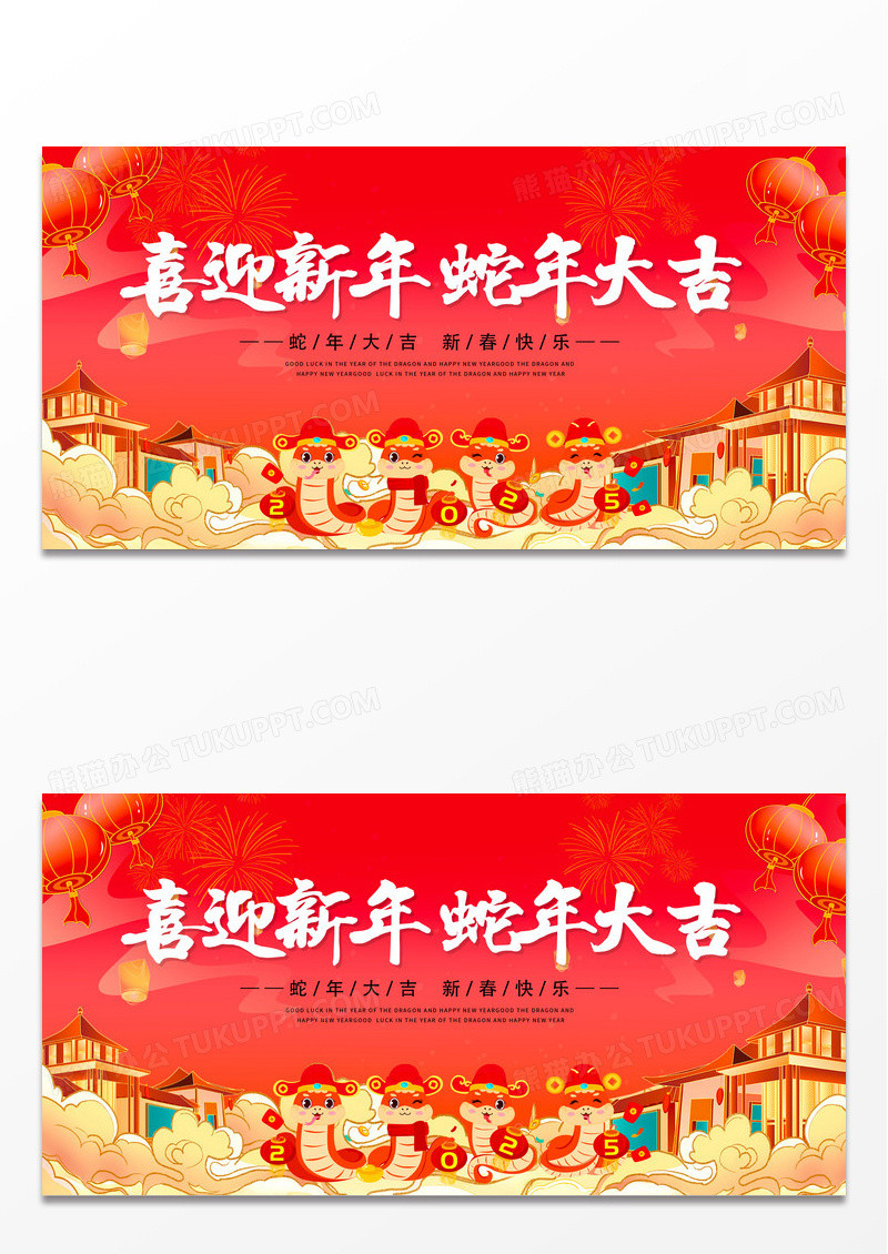 红色大气2025新年蛇年新年新春展板设计