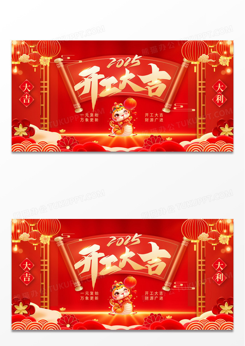 红色简约2025红色蛇年开工大吉展板
