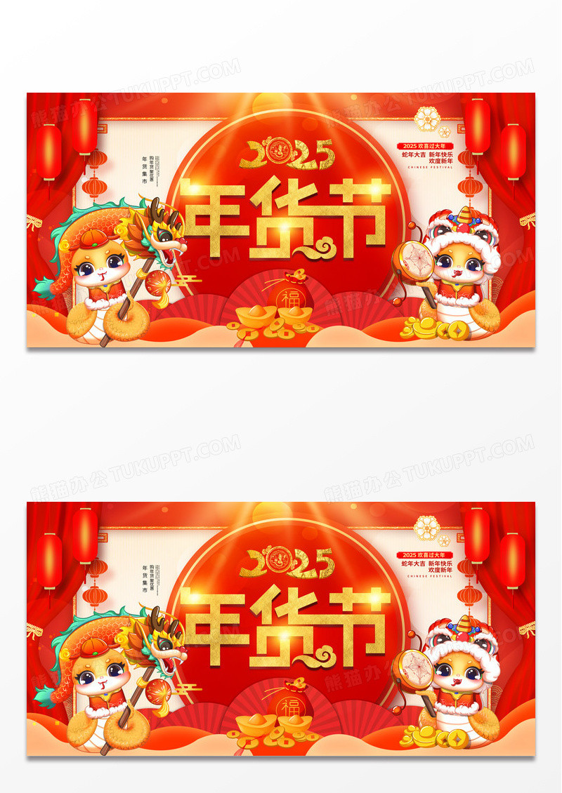 大气红色时尚2025蛇年抢年货年货节展板设计