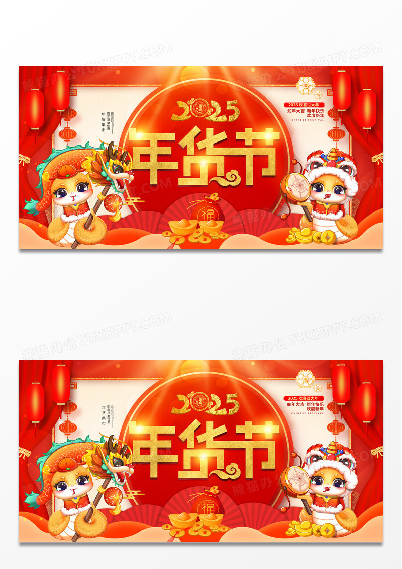 大气红色时尚2025蛇年抢年货年货节展板设计