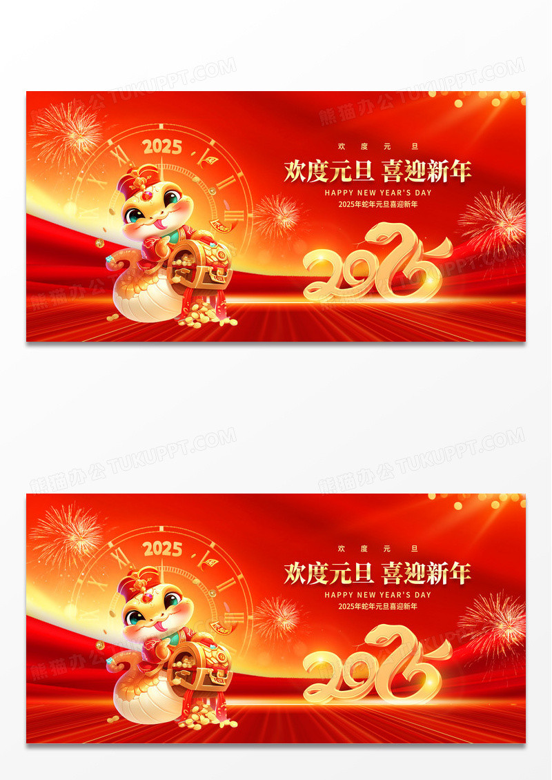 红色创意数字大气2025新年蛇年元旦新春宣传展板