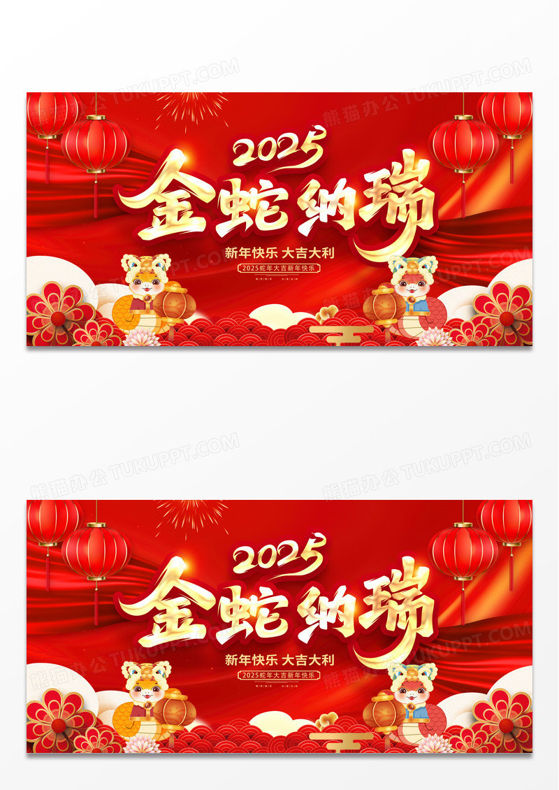 红色2025金蛇纳瑞新年春节展板