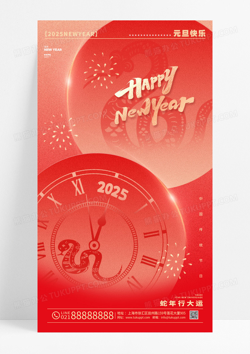 弥散风格渐变色元旦2025蛇年元旦海报蛇年元旦手机宣传海报