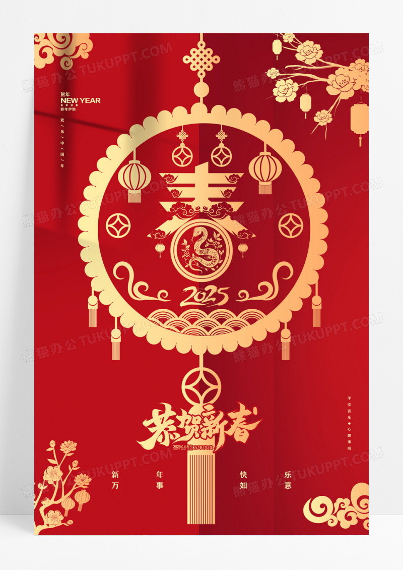 红色剪纸风2025蛇年春节中国风海报设计