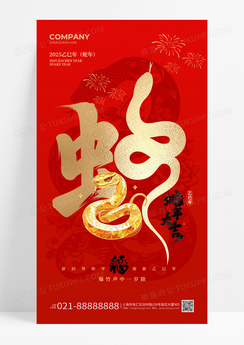 红色喜庆剪纸2025蛇年新年氛围手机海报