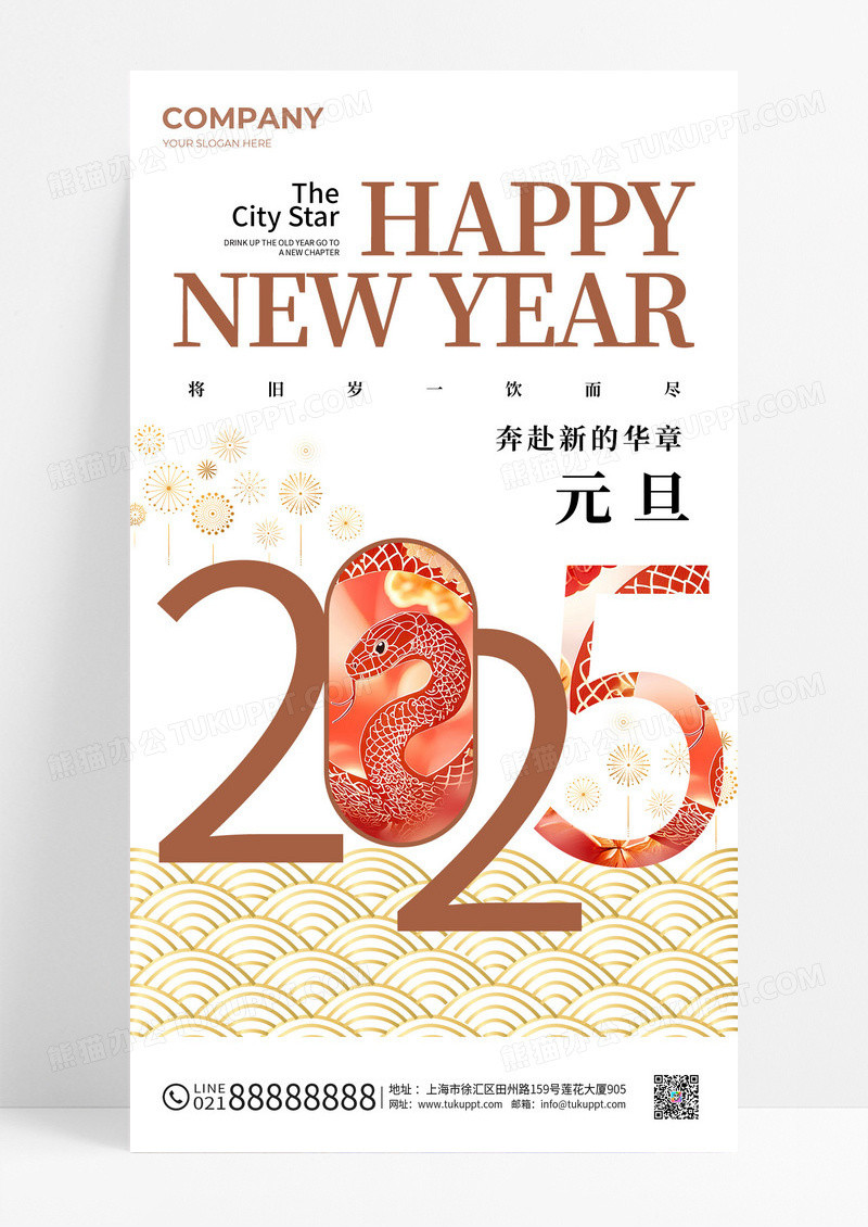 简约2025蛇年元旦手机宣传海报2025元旦