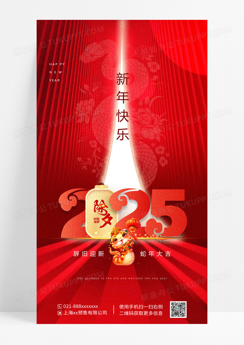 红色创意数字2025蛇年大吉新年快乐海报