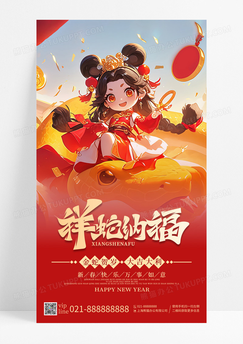 红色喜庆插画祥蛇2025蛇年纳福新年手机宣传海报