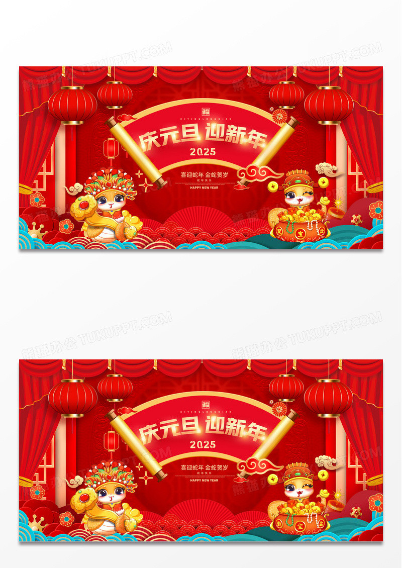 红色喜庆2025蛇年新年庆元旦迎新年展板设计