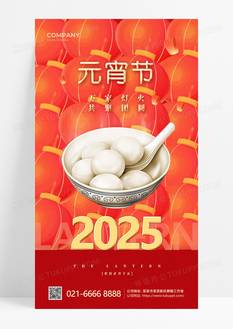 红色简约2025蛇年元宵节手机宣传海报