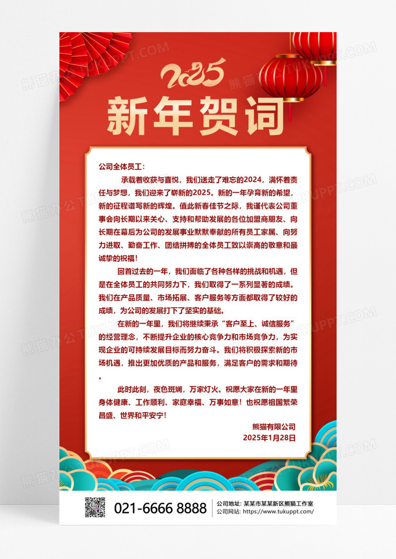 时尚大气2025蛇年新年贺词宣传海报2025新年贺词