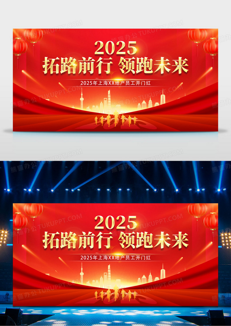 红金2025蛇年企业拓路前行领跑未来开门红展板设计