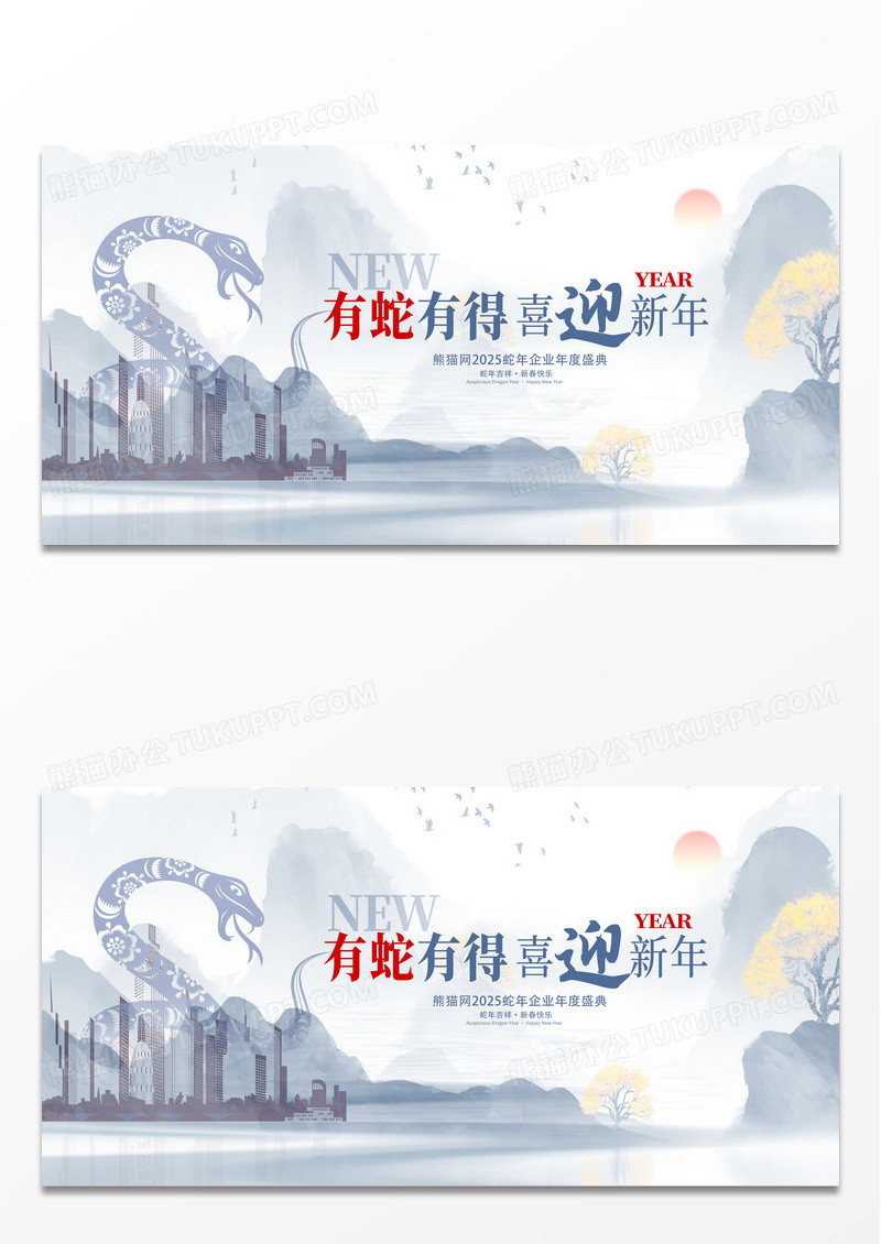 蓝色简约时尚蛇年2025年新年蛇年地产新年展板设计