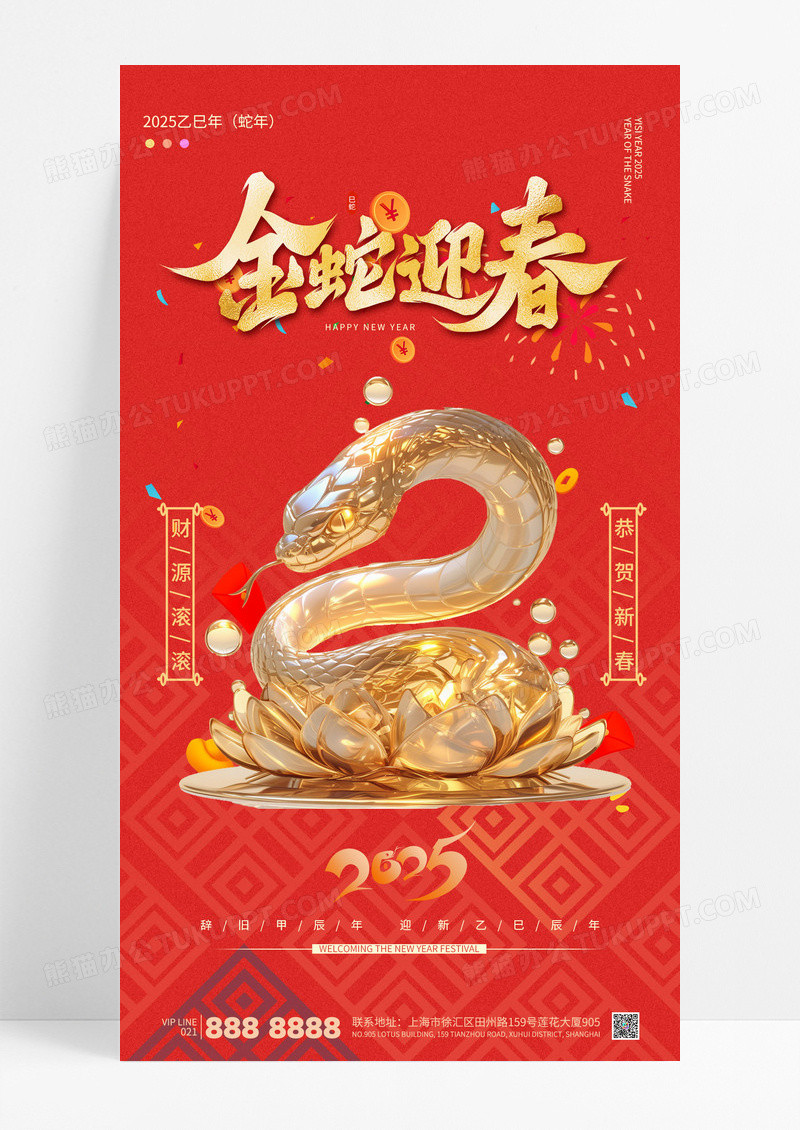 红色简约迎春2025新年蛇年新春海报