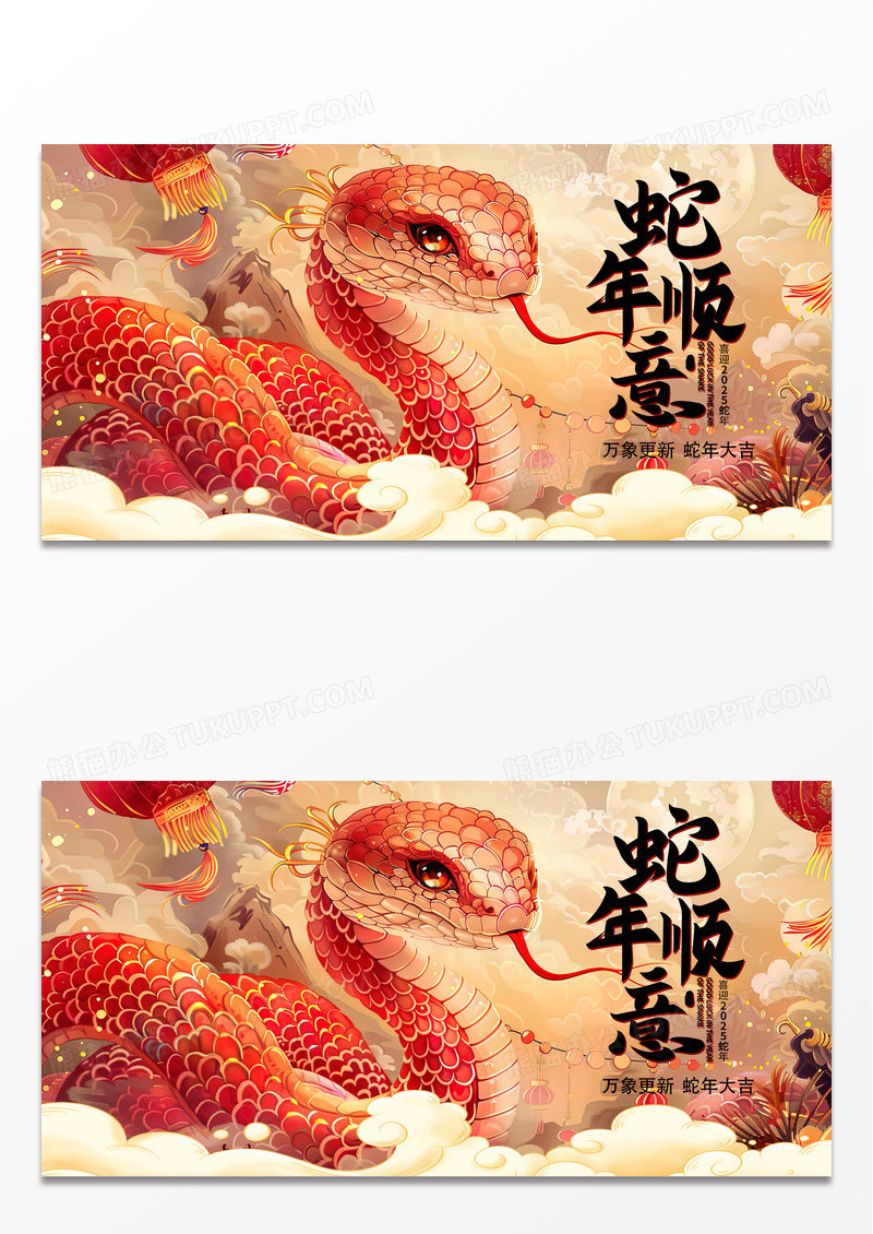 简约时尚插画2025蛇年顺意蛇年展板设计2025元旦新年