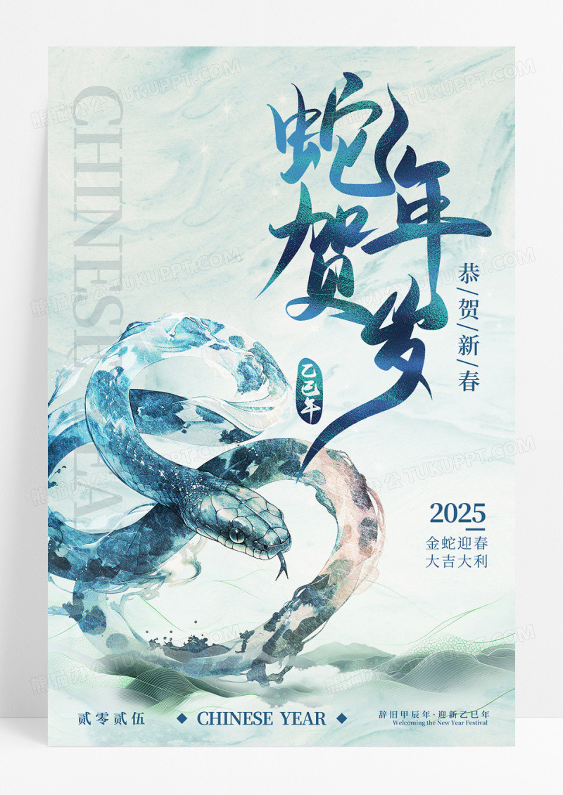 简约中国风2025蛇年贺岁新年春节海报