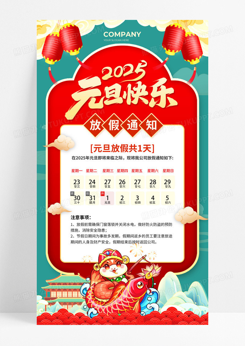 国潮2025蛇年元旦放假通知海报