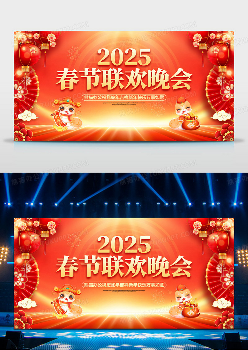 红金2025春节联欢晚会蛇年展板