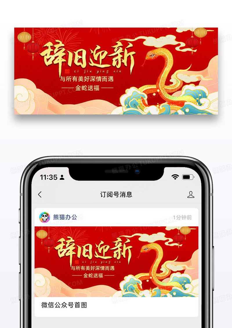 简约国潮风2025蛇年新年新媒体微信公众号封面头图节日海报