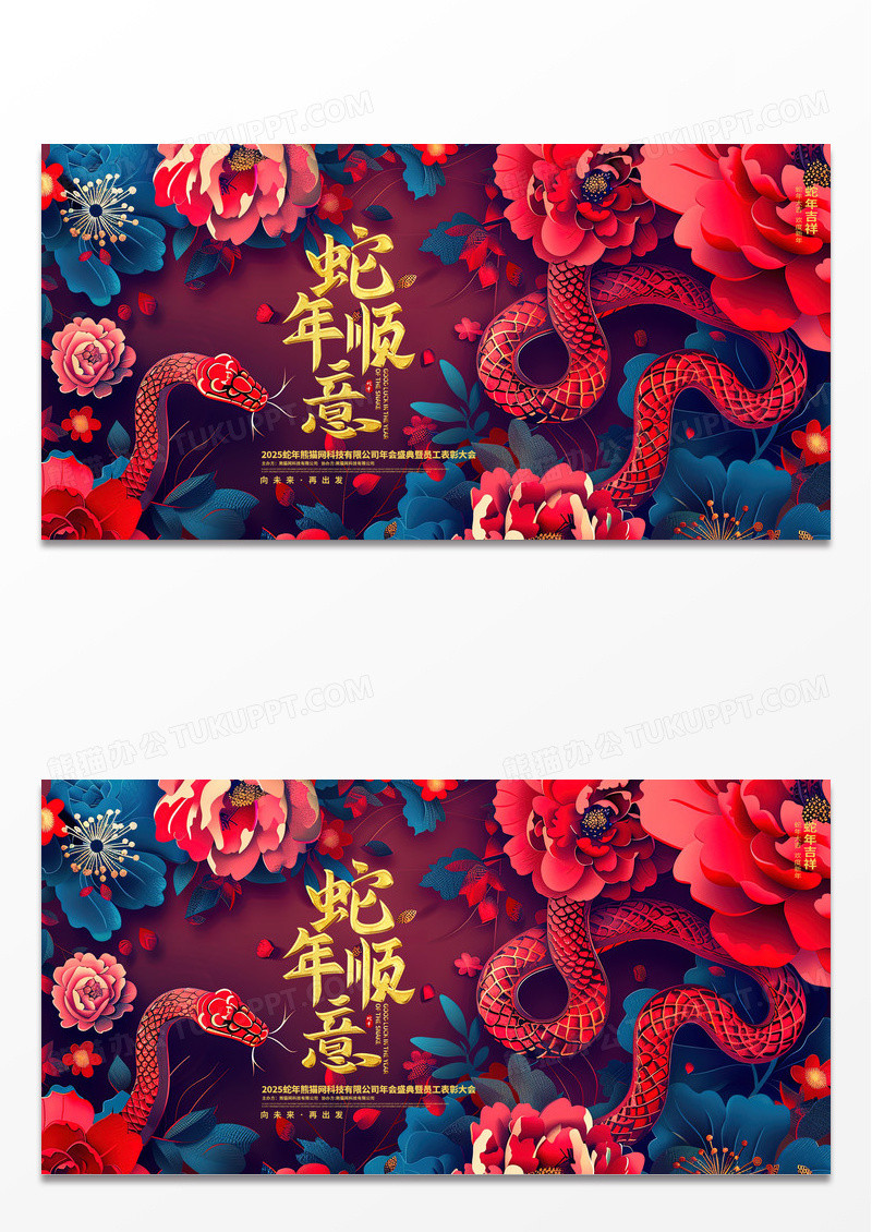 简约时尚插画蛇年2025蛇年企业年会舞台背景春节展板