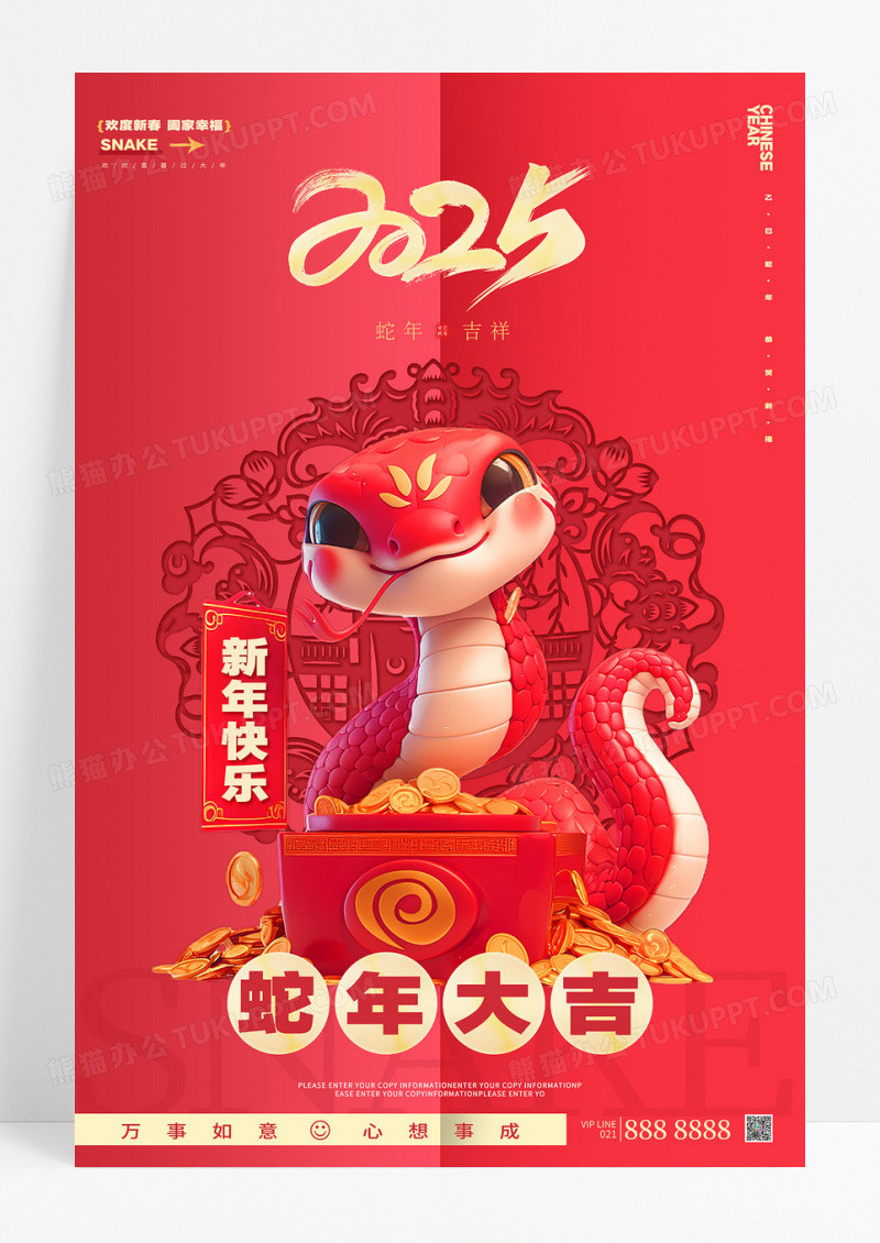 红色大气2025蛇年新年欢度春节海报