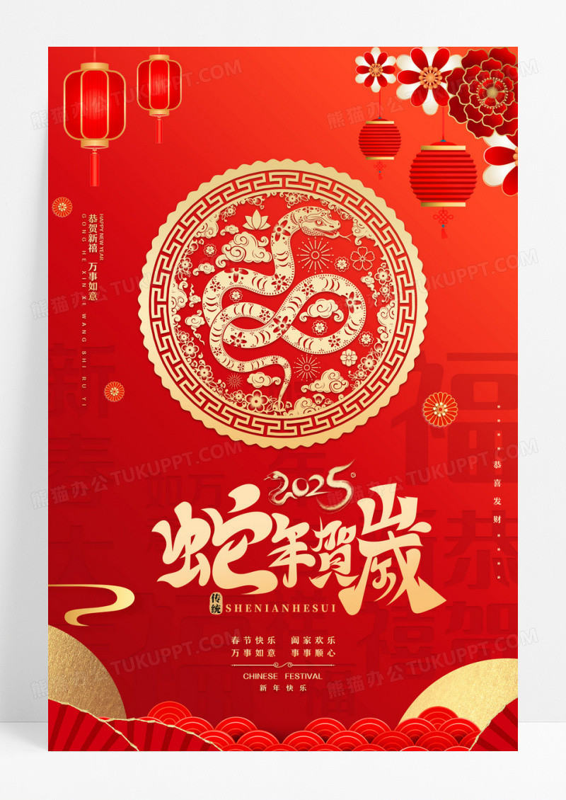 红色中国风福蛇迎春春节2025蛇年海报春节福字