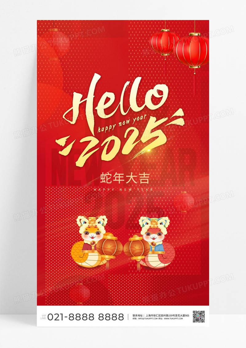 红色喜庆风格你好2025新年好蛇年大吉元旦海报