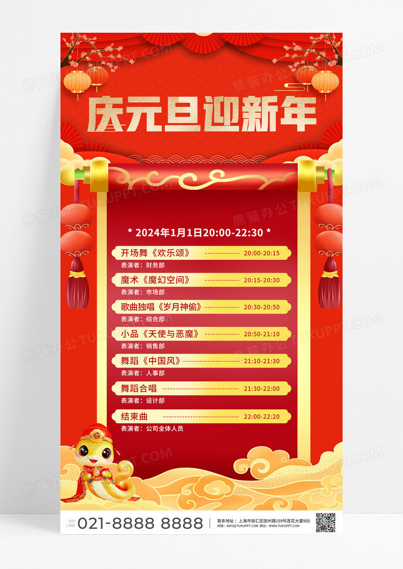 红色国潮风格2025庆元旦迎新年元旦节目