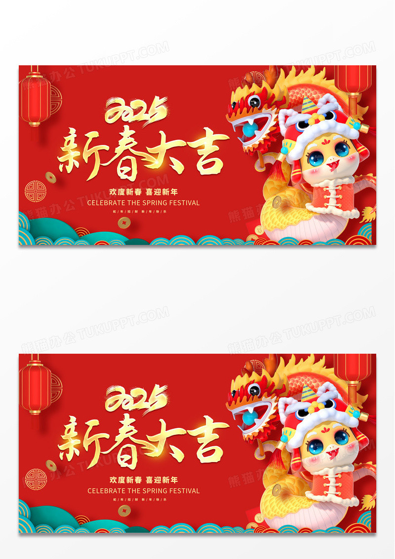 红色大气2025新春大吉蛇年新年新春展板设计