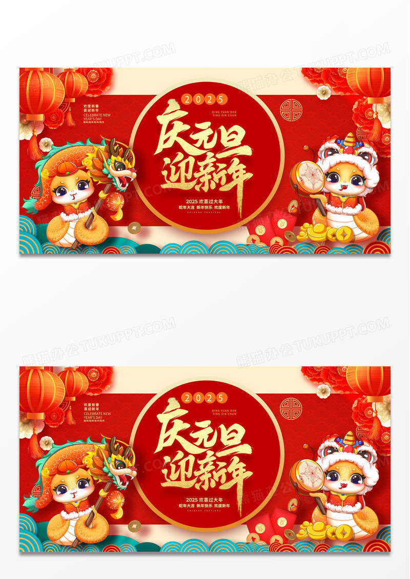 红色大气2025新年蛇年新年新春展板设计