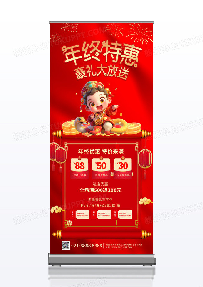 简约红色大气2025新年特惠蛇年促销展架