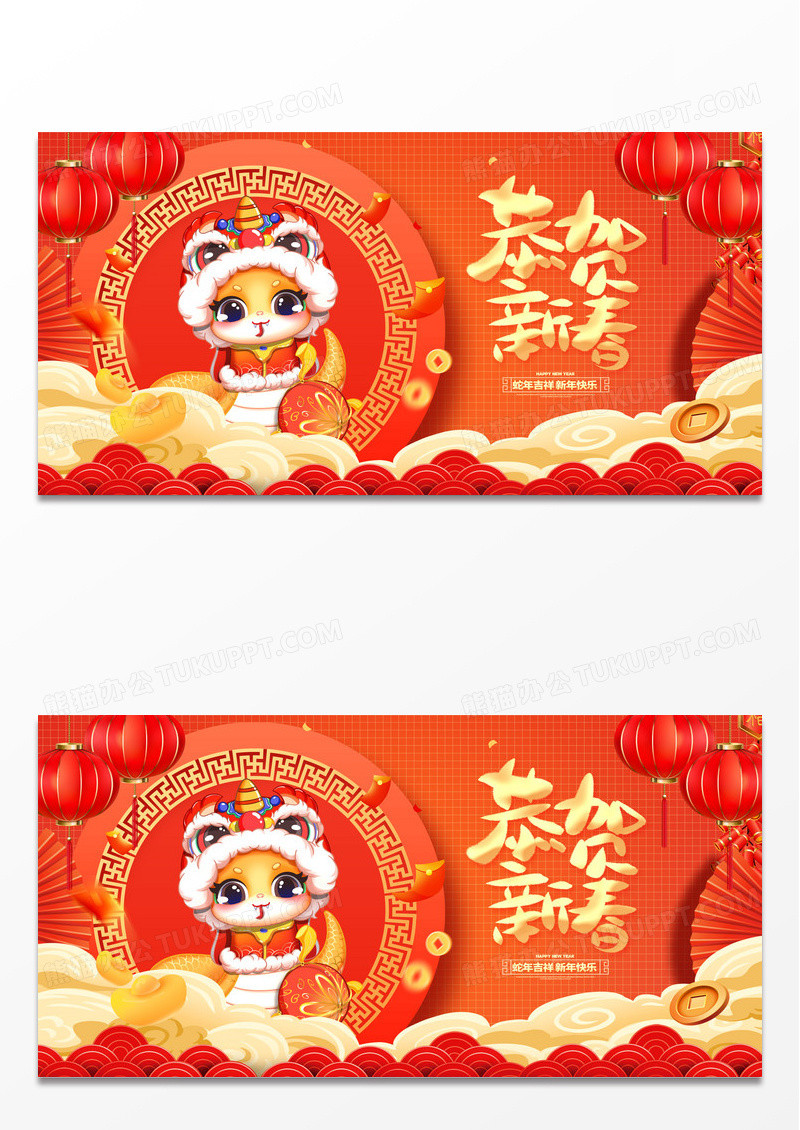 中国风喜庆恭贺新春2025蛇年新年展板2025春节