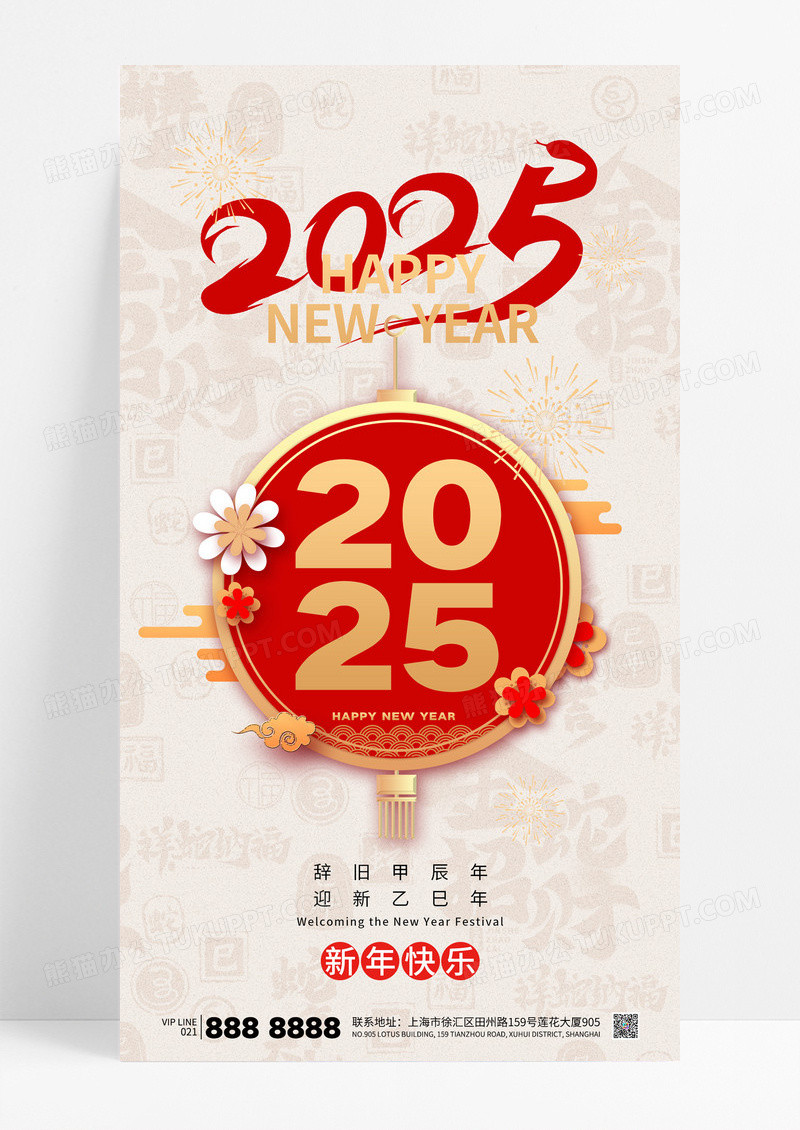 简约喜庆米色2025新年蛇年灯笼宣传海报