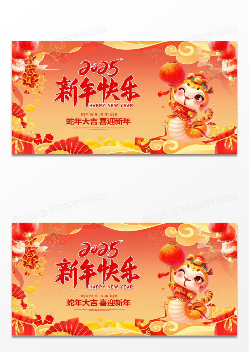 红色喜庆2025蛇年新年展板设计