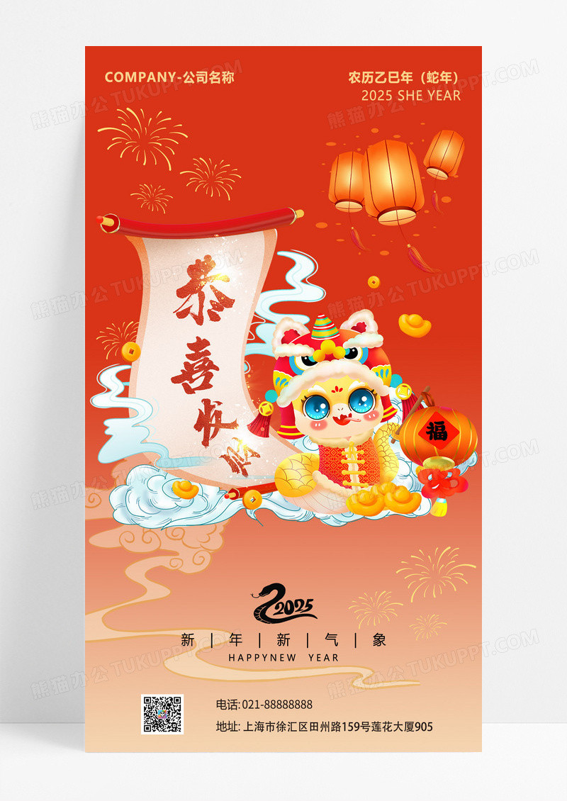 红色国潮蛇年2025元旦恭喜发财手机宣传海报