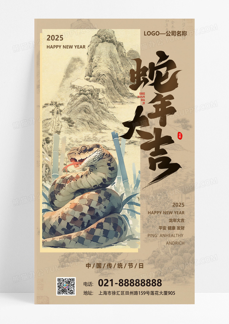 新中式古风水墨2025蛇年海报蛇年宣传海报