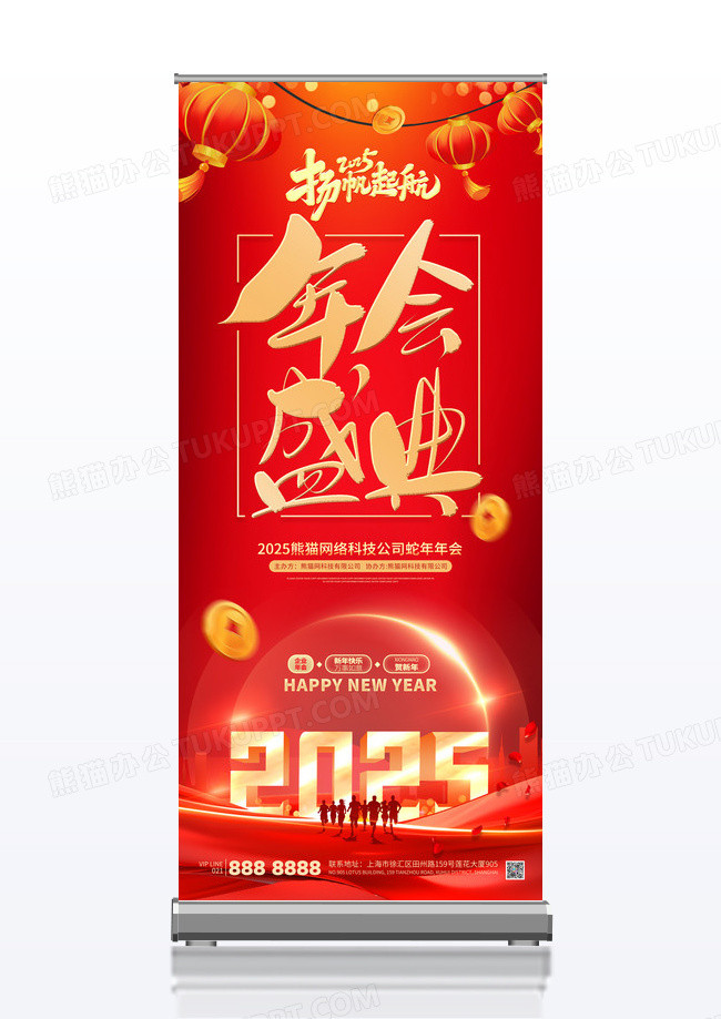 红色喜庆2025新年年会盛典蛇年年会易拉宝展架