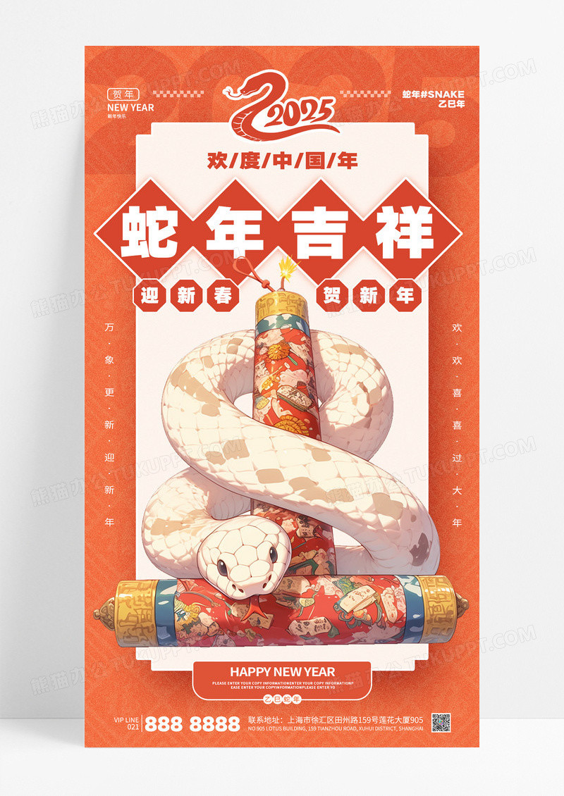 橙色简约蛇年吉祥2025新年乙巳年新春海报