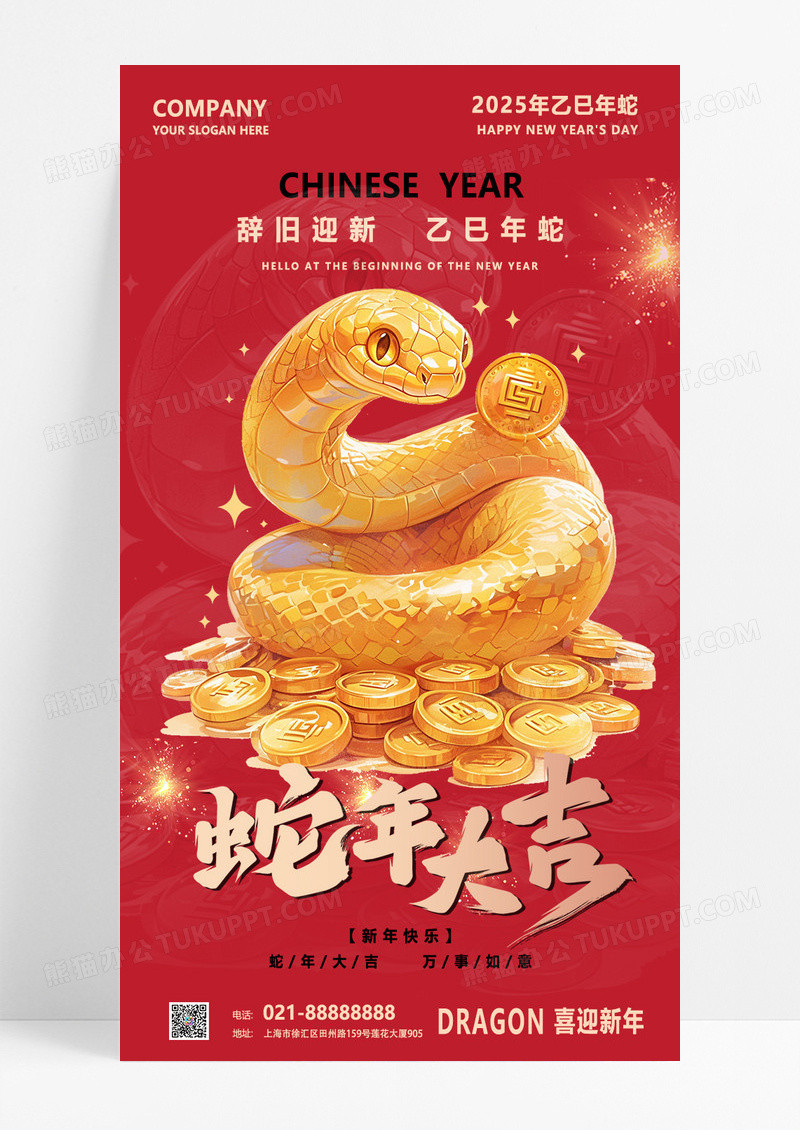 红色简约蛇年吉祥手机海报蛇年2025蛇年