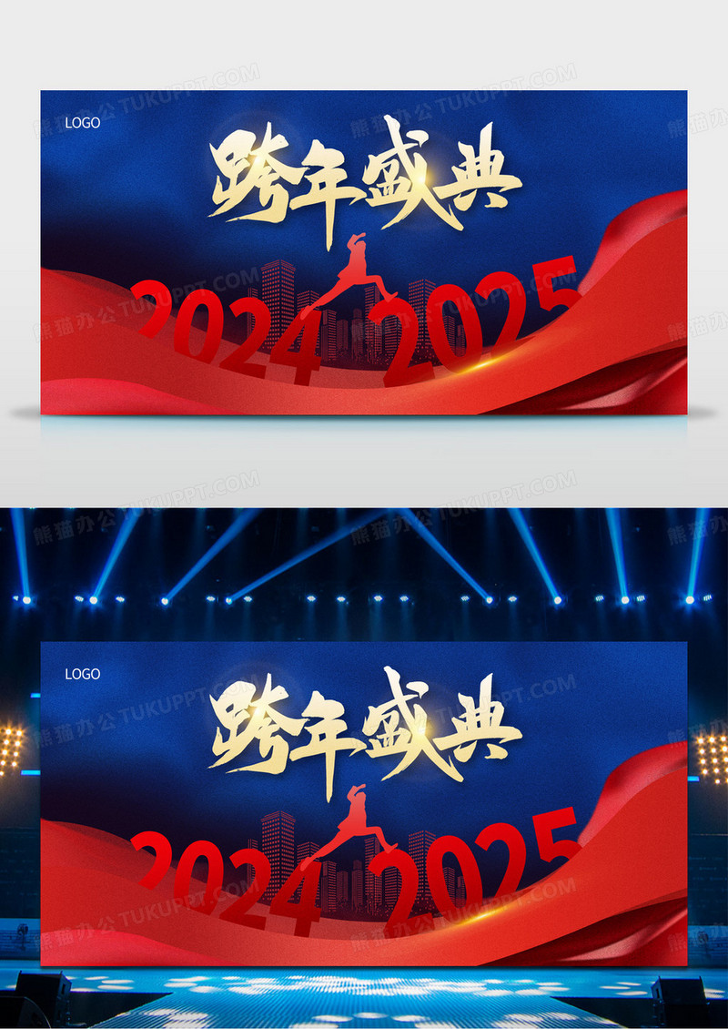 蓝色简约商务2025企业年会跨年盛典展板